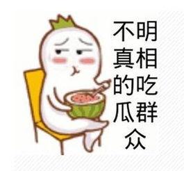 吃瓜群众图片头像,揭秘吃瓜群众头像背后的故事